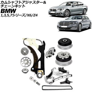 �J���V���t�g�A�W���X�^�[���`�F�[���L�b�g BMW X6 E71/E72 xDrive35i 2008�N�`2014�N Camshaft adjuster chain kit