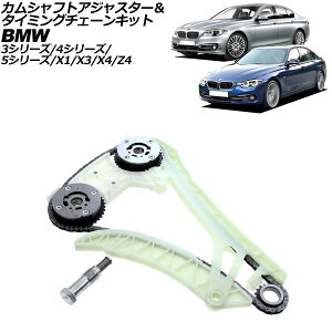 �J���V���t�g�A�W���X�^�[���^�C�~���O�`�F�[���L�b�g BMW 3�V���[�Y F30/F31/F34 320i/328i 2012�N�`2019�N Camshaft adjuster timing chain kit