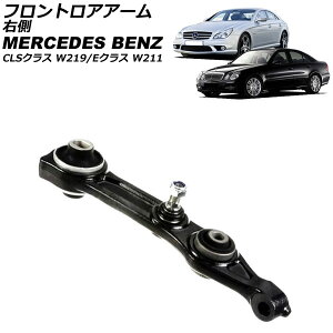 tgAA[ ZfXExc ENX W211 2002N`2010N E Frontroear arm