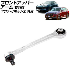 tgAbp[A[ EO AEfB/|VF ėp Q5 Q7 JCG Ȃ AP-4T2334-R Front upper arm