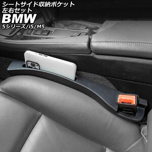 V[gTCh[|Pbg BMW 5V[Y G60/G61/G30/G31/F10/F11/F07/E60/E61/E39 1996N06` ubN PU EZbg Seat side storage pocket