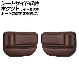 V[gTCh[|Pbg uE U[ ėp V[ǧԂ[ɁI F1Zbg(2) AP-AS1051-BR Seat side storage pocket