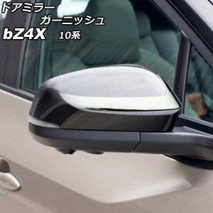 �h�A�~���[�K�[�j�b�V�� �g���^ bZ4X 10�n 2022�N05���` ���ʃV���o�[ ABS������ �����F1�Z�b�g(���E) AP-DM403 Door mirror garnish