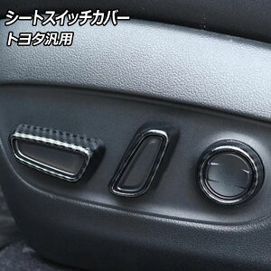 �V�[�g�X�C�b�`�J�o�[ �u���b�N�J�[�{�� ABS������ �g���^ �ėp �v���E�X �n���A�[ �N���E�� �Ȃ� �����F1�Z�b�g(6��) AP-IT3701-BKC seat switch cover