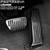 楽天市場】トヨタ クラウン（ペダル｜内装パーツ）：パーツ<車用品<車 