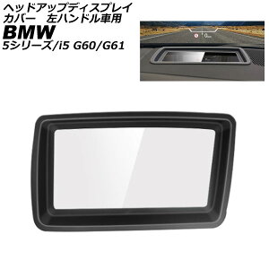 wbhAbvfBXvCJo[ BMW i5 G60/G61 2023N05` ubN ABS{KX nhԗp head up display cover