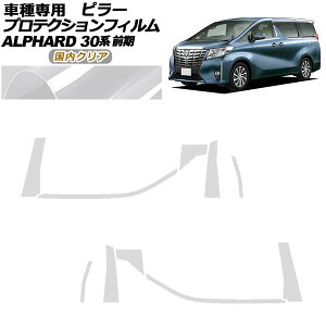 �v���e�N�V�����t�B���� �s���[ �g���^ �A���t�@�[�h 30�n �O�� 2015�N01���`2017�N12�� �����N���A �����F1�Z�b�g(10��) AP-PF0231-CL02 protection film pillar
