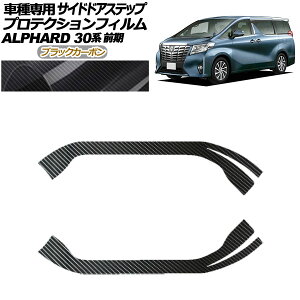 veNVtB TChhAXebv g^ At@[h 30n O 2015N01`2017N12 ubNJ[{ F1Zbg(2) AP-PF0233-BKC01 Protection film side door step