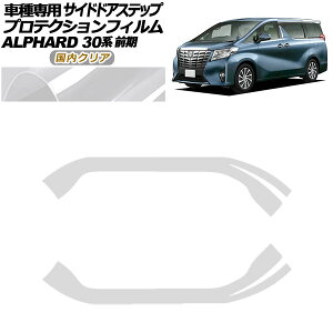 veNVtB TChhAXebv g^ At@[h 30n O 2015N01`2017N12 NA F1Zbg(2) AP-PF0233-CL02 Protection film side door step