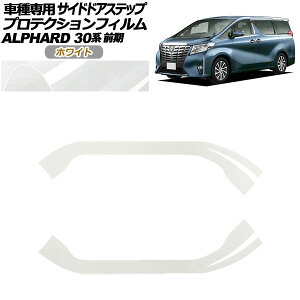 veNVtB TChhAXebv g^ At@[h 30n O 2015N01`2017N12 zCg F1Zbg(2) AP-PF0233-WH01 Protection film side door step