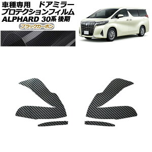 veNVtB hA~[ g^ At@[h 30n  2018N01`2023N05 ubNJ[{ F1Zbg(E) AP-PF0235-BKC01 Protection film door mirror