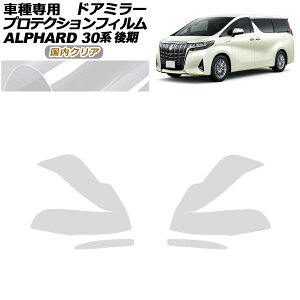 veNVtB hA~[ g^ At@[h 30n  2018N01`2023N05 NA F1Zbg(E) AP-PF0235-CL02 Protection film door mirror