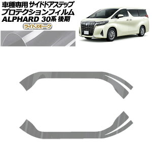 veNVtB TChhAXebv g^ At@[h 30n  2018N01`2023N05 CgX[N F1Zbg(2) AP-PF0238-LSM01 Protection film side door step