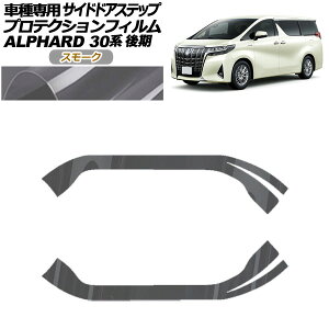 veNVtB TChhAXebv g^ At@[h 30n  2018N01`2023N05 X[N F1Zbg(2) AP-PF0238-SM01 Protection film side door step