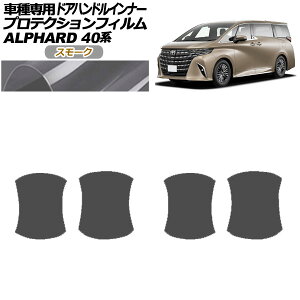 veNVtB hAnhCi[ g^ At@[h 40n 2023N06` X[N F1Zbg(4) AP-PF0240-SM01 Protection film door handle inner