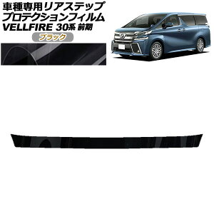 veNVtB AXebv g^ Ft@CA 30n O 2015N01`2017N12 ubN AP-PF0247-BK01 Protection film rear step