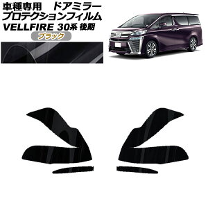 veNVtB hA~[ g^ Ft@CA 30n  2018N01`2023N05 ubN F1Zbg(E) AP-PF0248-BK01 Protection film door mirror