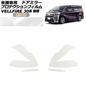 veNVtB hA~[ g^ Ft@CA 30n  2018N01`2023N05 zCg F1Zbg(E) AP-PF0248-WH01 Protection film door mirror