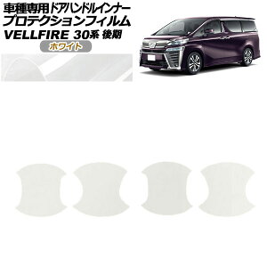 veNVtB hAnhCi[ g^ Ft@CA 30n  2018N01`2023N05 zCg F1Zbg(4) AP-PF0250-WH01 Protection film door handle inner