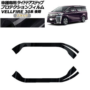 veNVtB TChhAXebv g^ Ft@CA 30n  2018N01`2023N05 ubN F1Zbg(2) AP-PF0251-BK01 Protection film side door step