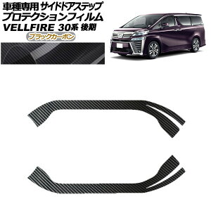 veNVtB TChhAXebv g^ Ft@CA 30n  2018N01`2023N05 ubNJ[{ F1Zbg(2) AP-PF0251-BKC01 Protection film side door step