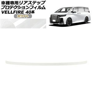 veNVtB AXebv g^ Ft@CA 40n 2023N06` zCg AP-PF0255-WH01 Protection film rear step