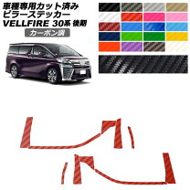 楽天市場】ヴェルファイア カーボンピラーの通販