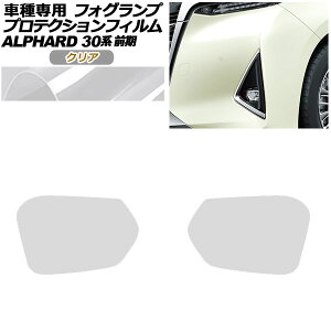 veNVtB tHOv g^ At@[h 30n  2018N01`2023N05 NA F1Zbg(E) AP-PFFL0013-CL01 protection film fog lamp