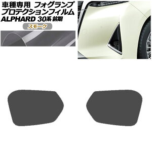 veNVtB tHOv g^ At@[h 30n  2018N01`2023N05 X[N F1Zbg(E) AP-PFFL0013-SM01 protection film fog lamp