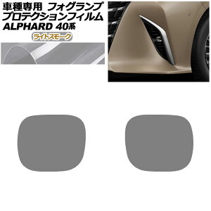 veNVtB tHOv g^ At@[h 40n 2023N06` CgX[N F1Zbg(E) AP-PFFL0014-LSM01 protection film fog lamp