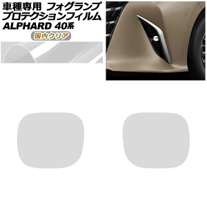 veNVtB tHOv g^ At@[h 40n 2023N06` NA F1Zbg(E) AP-PFFL0014-CL02 protection film fog lamp