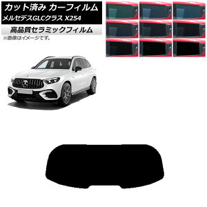 �J�[�t�B���� �����Z�f�X�E�x���c GLC X254 2023�N03���` ���A�K���X(1���^) NC UV ���f�M �I�ׂ�9�t�B�����J���[ AP-WFNC0447-R1 Car film