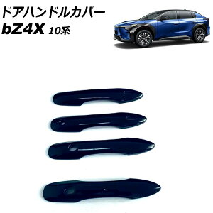hAnhJo[ g^ bZ4X 10n 2022N05` ubN ABS 1 L[X4 F1Zbg(4) AP-XT2501-BK Door handle cover