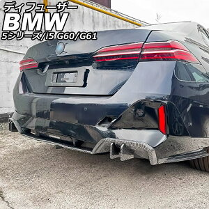 ディフューザー BMW i5 G60/G61 xDrive不可 2023年05月〜 ブラックカーボン ABS Diffuser
