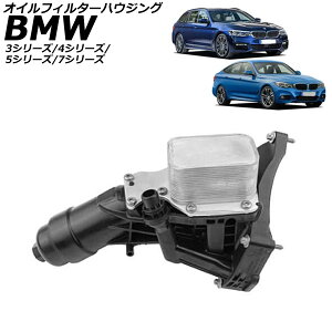 ICtB^[nEWO BMW 4V[Y F32/F36 2013N`2020N Oil filter housing