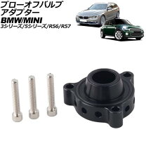 楽天市場】ブローオフバルブ（対応車種メーカーBMW）（排気系パーツ 