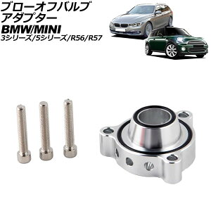 u[ItouA_v^[ MINI(BMW) R56/R57 2007N`2015N Vo[ A~ Blow off valve adapter