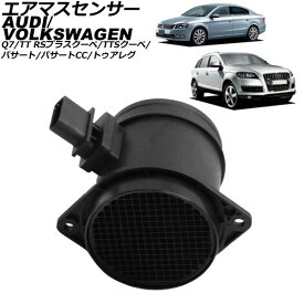 エアマスセンサー フォルクスワーゲン パサートCC 3CBWSC 2008年〜2012年 Airmas sensor
