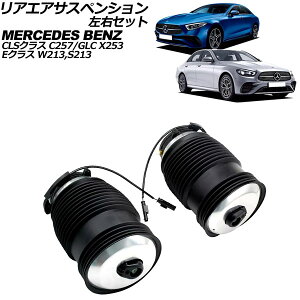AGATXyV ZfXExc ENX W213/C238/A238 E220d/E450/E63AMG 2016N`2021N EZbg F1Zbg(2) Rear air suspension