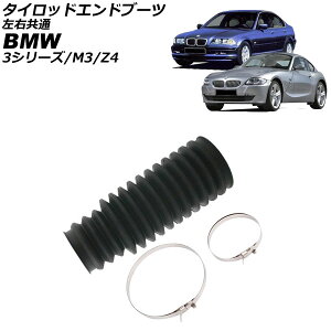 ^CbhGhu[c BMW M3 E46 2001N`2007N E Tie rod end boots