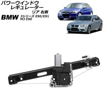 楽天市場】bmw e90 パワーウィンドウレギュレーター 品番の通販