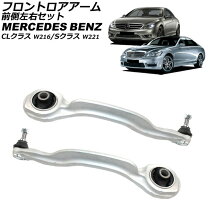 楽天市場】w221 フロントロアアームの通販