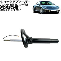 楽天市場】ポルシェ911 ショックアブソーバー（サスペンション｜パーツ 