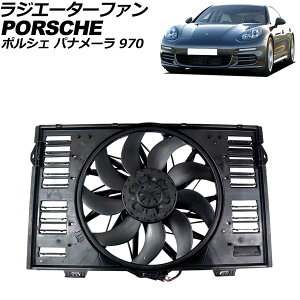 ���W�G�[�^�[�t�@�� �|���V�F �p�i���[�� 970 2009�N�`2016�N 4�s�� AP-4T2508 Radiator fan