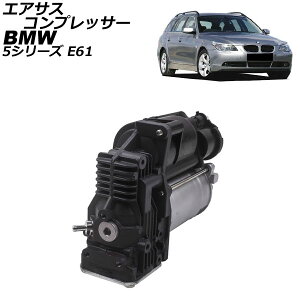 GATXRvbT[ BMW 5V[Y E61 2004N`2010N AP-4T2545 Air suspension compressor
