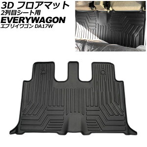 3D tA}bg 2ڃV[gp XYL GuCS DA17W 2015N02` TPEf ̍\ hdl AP-IT3851 floor mat for row seats