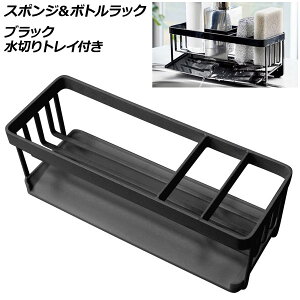 X|W{gbN ubN ؂gCt Lb`萮 AP-UJ1094-BK sponge bottle rack