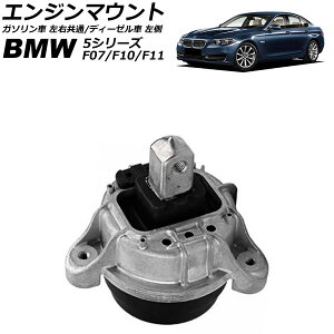 �G���W���}�E���g BMW 5�V���[�Y F07/F10/F11 523i/528i/523d 2010�N�`2017�N �K�\������ ���E����/�f�B�[�[���� ���� AP-4T1802-A Engine mount
