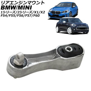 AGW}Eg BMW X1 F48 18i/20i/25i/18d 2015N`2023N rear engine mount