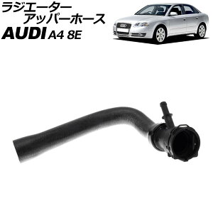 WG[^[Abp[z[X AEfB A4 8En 2001N`2008N AP-4T2747 Radiator upper hose